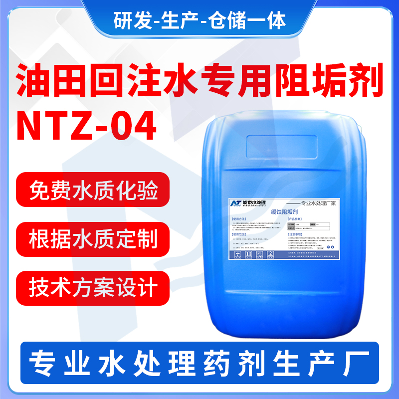油田回注水专用阻垢剂