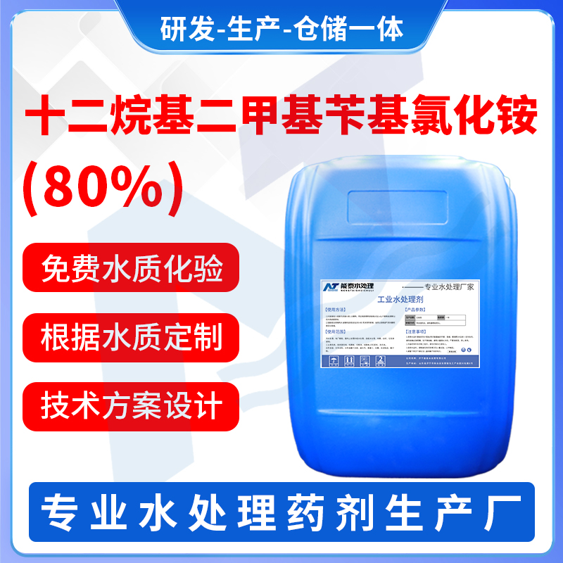 十二烷基二甲基苄基氯化铵（80%）